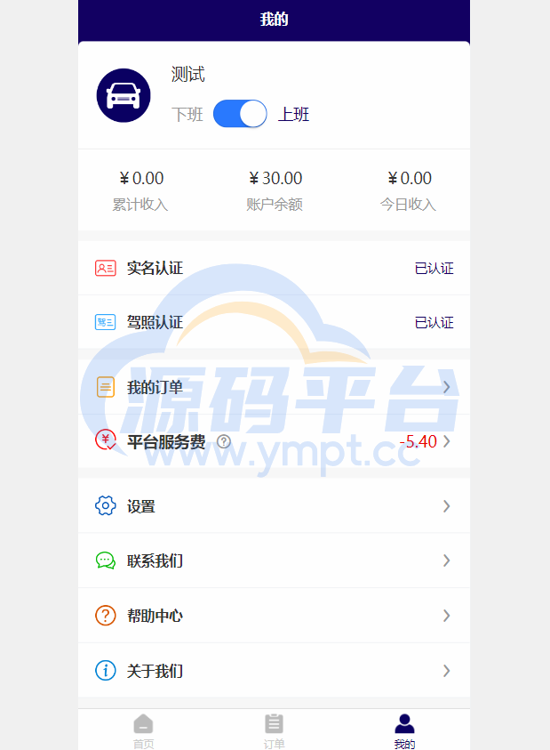 图片[3]-嘀嘀打车系统/网约车顺风车代驾打车源码/小程序APP源码司乘双端源码 - 源码平台-源码平台