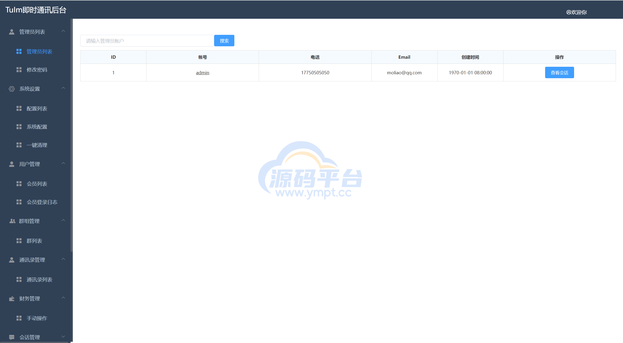 图片[30]-聊天软件app支持pc全开源IM聊天交友系统 - 源码平台-源码平台