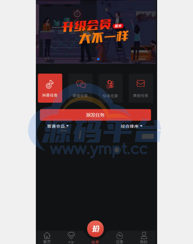 图片[3]-vue源码/任务平台APP悬赏接单佣金发布/任务接单/关注点赞 - 源码平台-源码平台