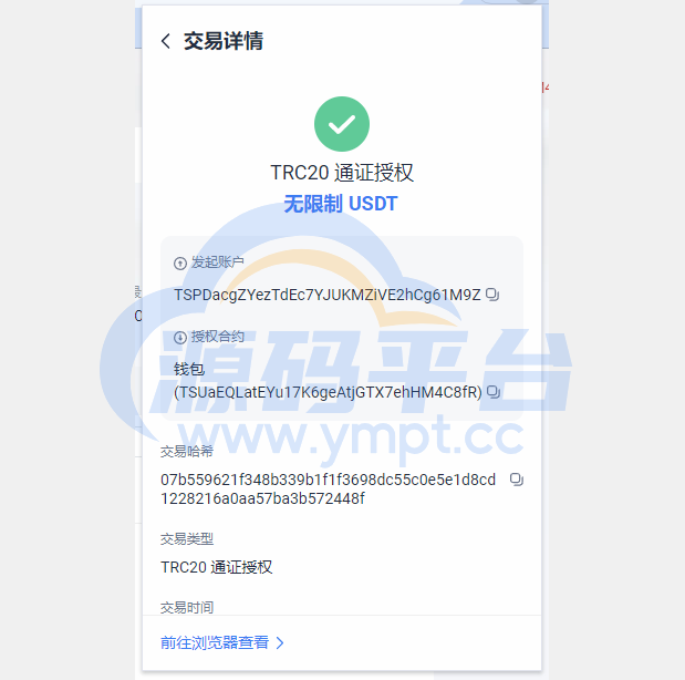 图片[1]-新版发卡授权盗U系统/授权秒U系统/IM无提示/trc链授权盗U - 源码平台-源码平台