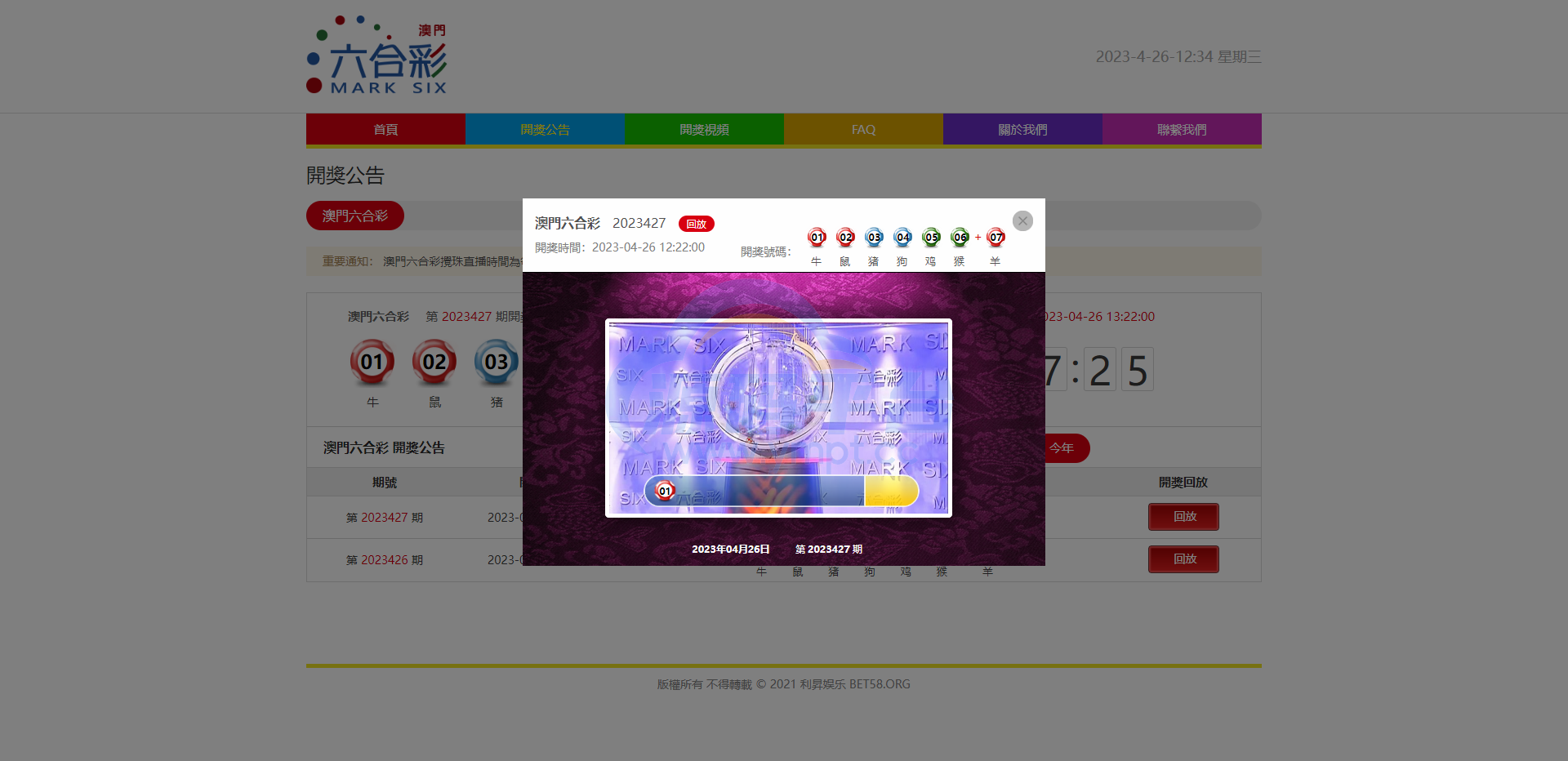 图片[1]-澳门六合彩开奖网/六合彩开奖系统/摇号视频 - 源码平台-源码平台