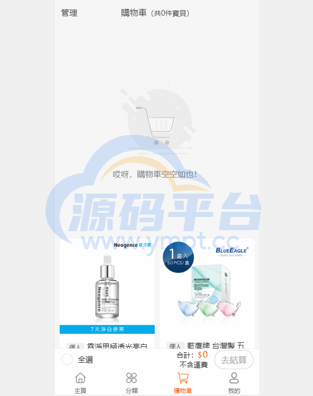 图片[7]-二开版香港商城系统/多商户商城系统/前端uianpp - 源码平台-源码平台