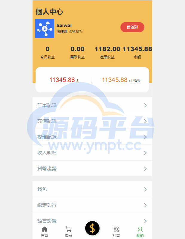图片[5]-多语言矿机投资源码/区块链矿机投资/任务邀请裂变/前端uinapp - 源码平台-源码平台