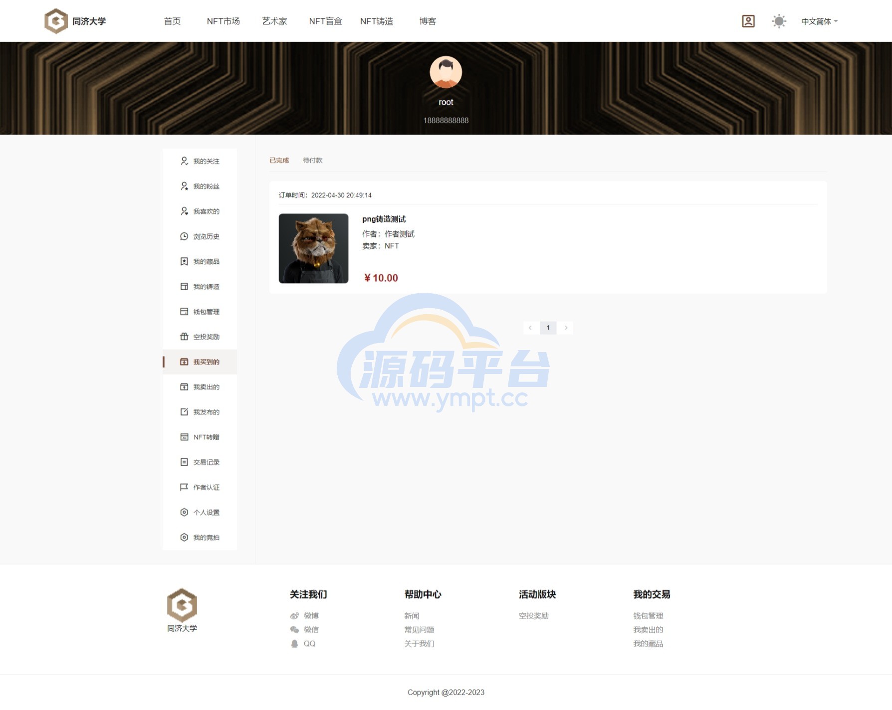 图片[14]-数字艺术品铸造交易平台NFT交易商城类鲸探类唯艺术 - 源码平台-源码平台