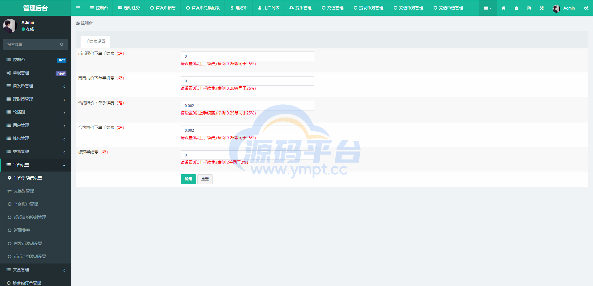 图片[23]-多语言区块链交易所/币币合约秒合约交易/质押理财 - 源码平台-源码平台