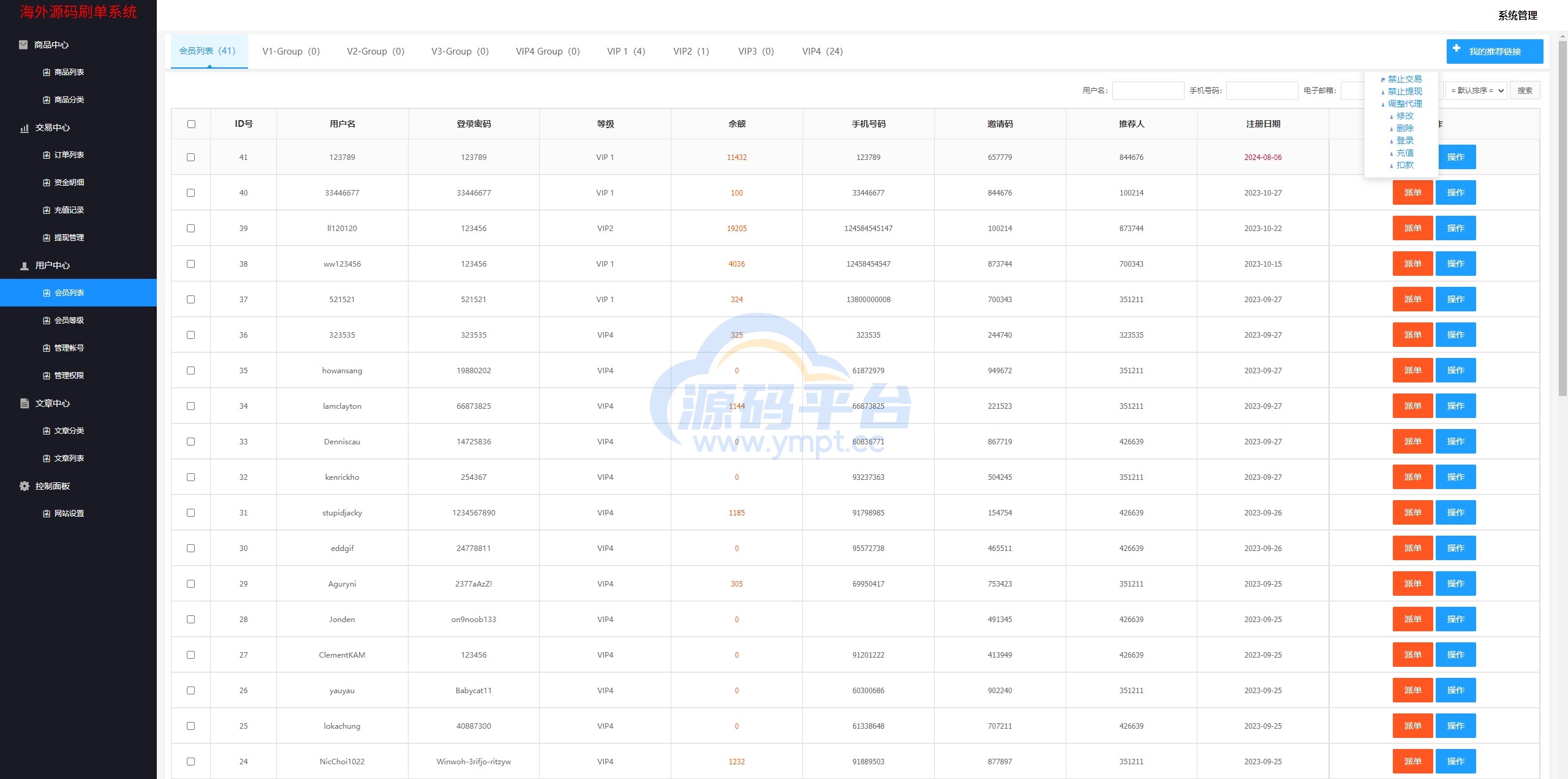 图片[14]-新版多语言抢单刷单系统/连单卡单系统/APP软件刷单 - 源码平台-源码平台