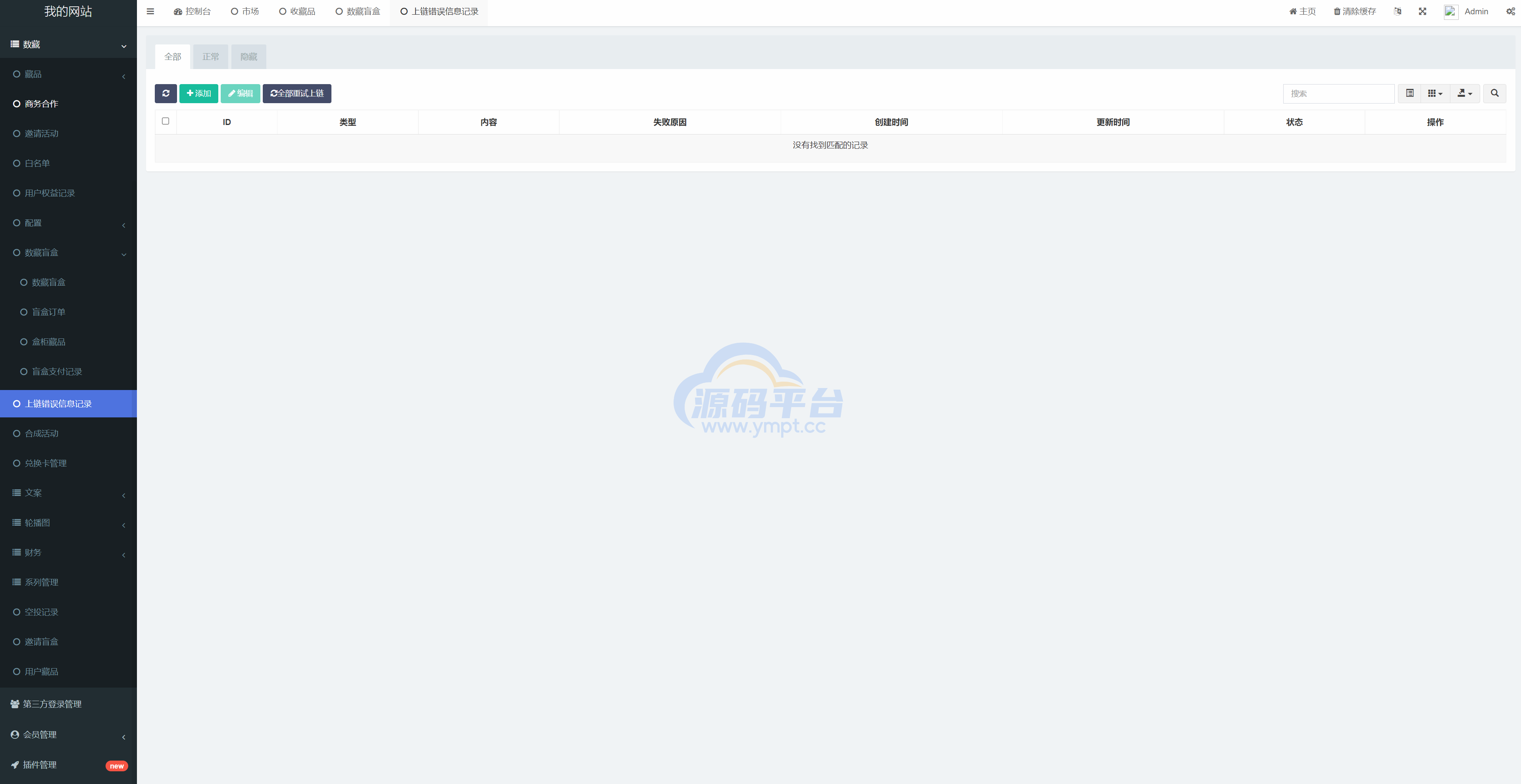 图片[25]-新UI/NFT区块链交易系统/NFT铸造/盲盒合成/NFT商城/艺术数字藏品 - 源码平台-源码平台