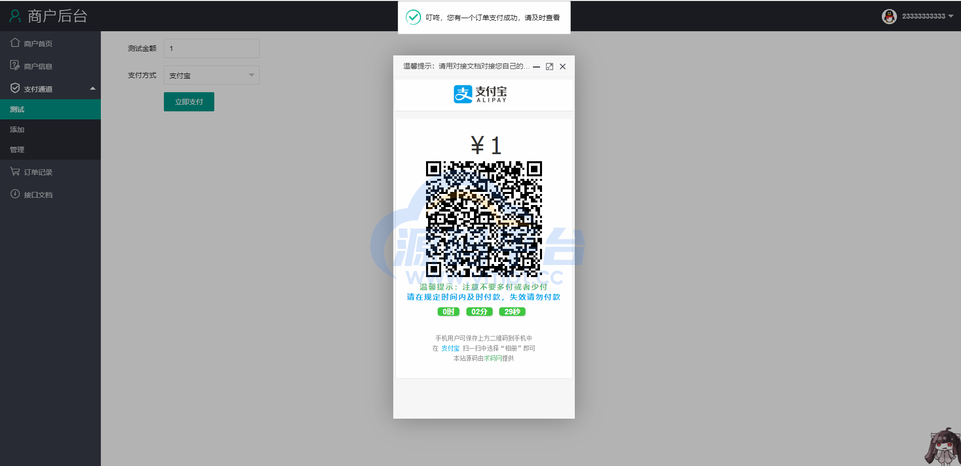 图片[3]-2022YY陪玩支付/支付宝扫码H5/打赏支付系统/兼容易支付 - 源码平台-源码平台
