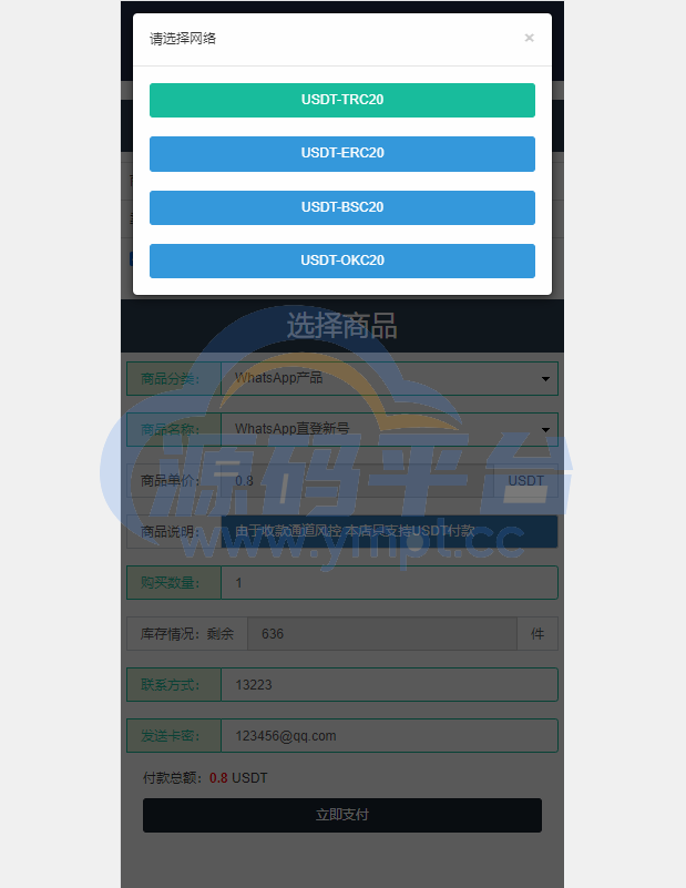 图片[1]-最新发卡秒U系统/4链usdt授权/发卡盗U源码/电报机器人通知 - 源码平台-源码平台