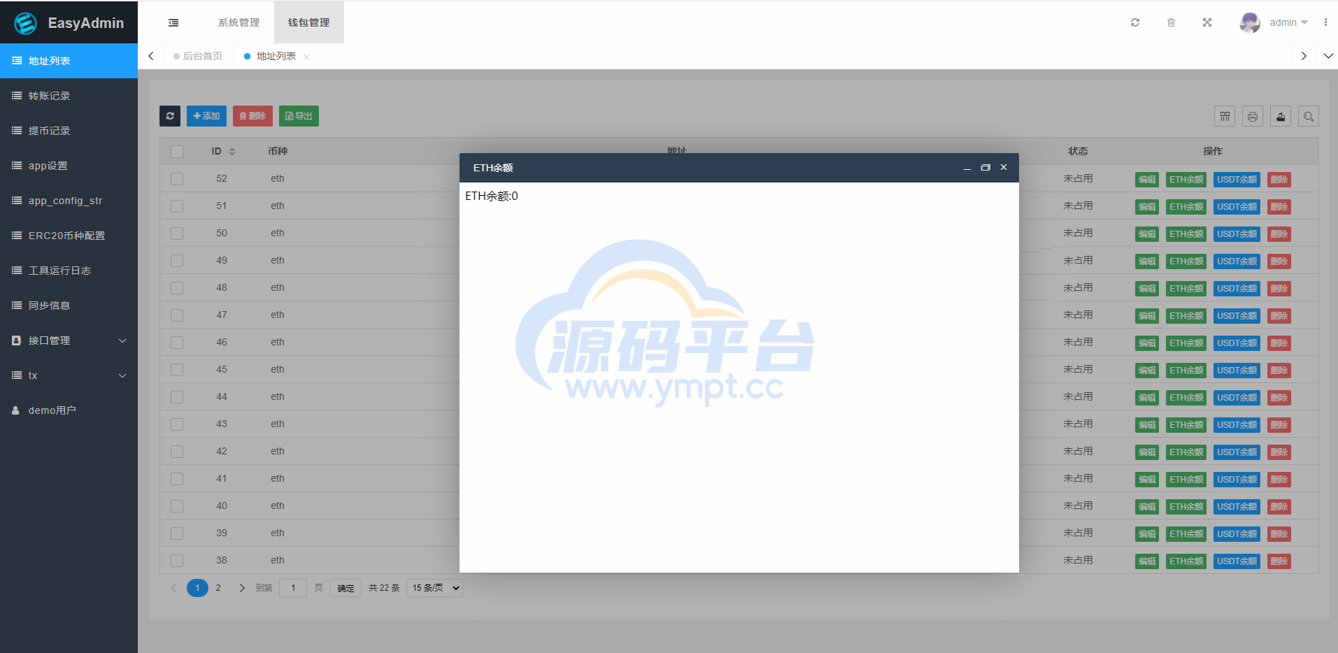 图片[4]-USDT自动充提系统/钱包自动充值提币接口/ETH/ERC20/虚拟币第三方充值接口 - 源码平台-源码平台
