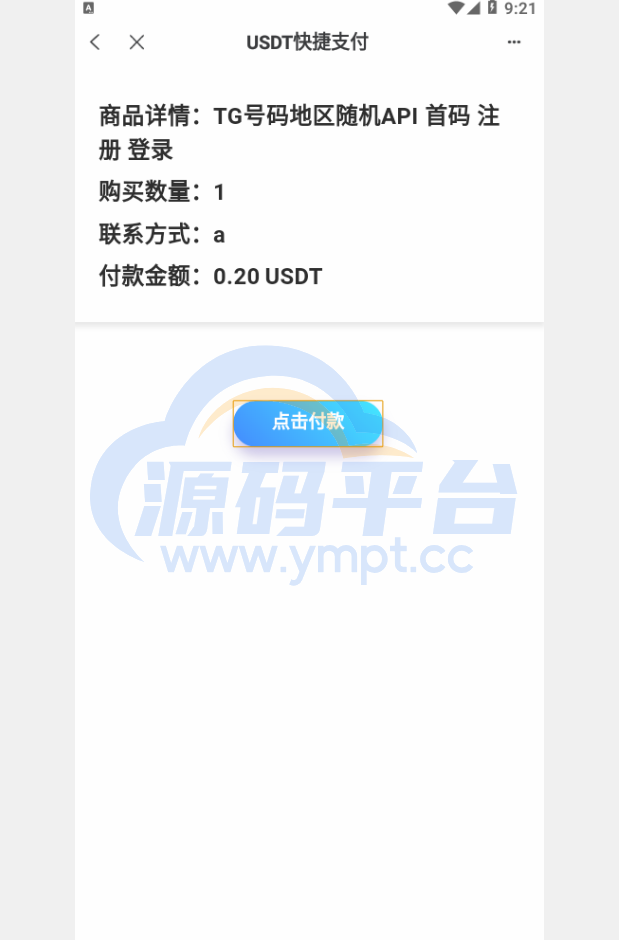 图片[7]-另一版发卡改签系统/TRC改权限盗u系统/trc多签改权限 - 源码平台-源码平台