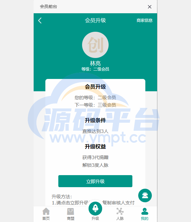 图片[4]-运营版创客新零售系统/超级人脉商城/全名出彩 - 源码平台-源码平台