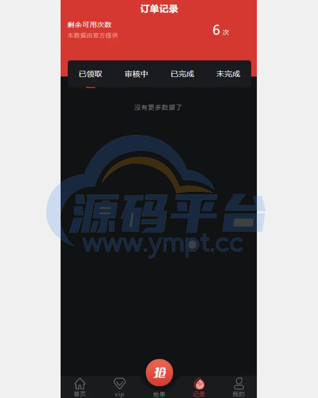 图片[5]-vue源码/任务平台APP悬赏接单佣金发布/任务接单/关注点赞 - 源码平台-源码平台