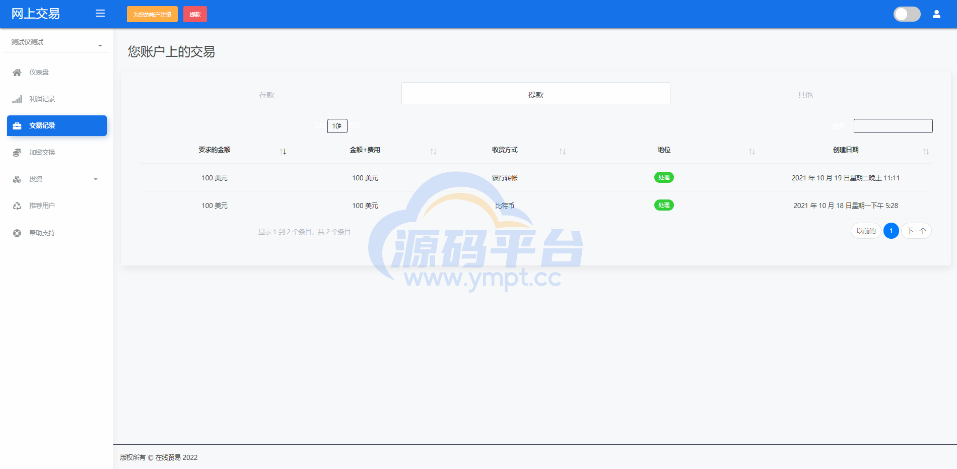 图片[1]-海外版区块链交易/理财投资/虚拟币场外交易系统/源码自适应 - 源码平台-源码平台