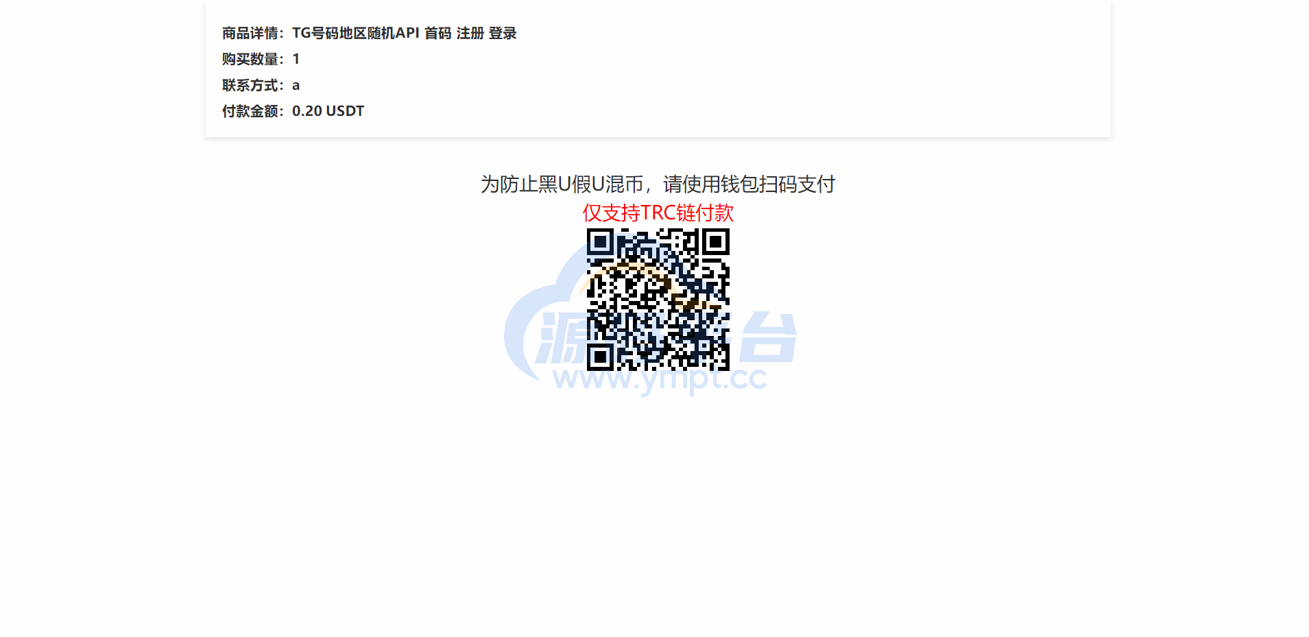 图片[9]-另一版发卡改签系统/TRC改权限盗u系统/trc多签改权限 - 源码平台-源码平台