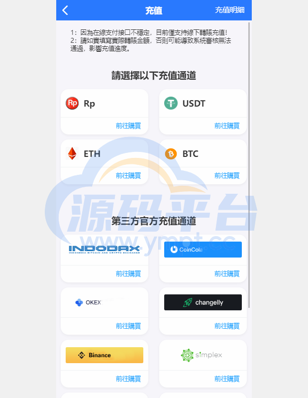 图片[8]-新版多语言交易所系统/秒合约币币交易/P2P理财派单抢单 - 源码平台-源码平台
