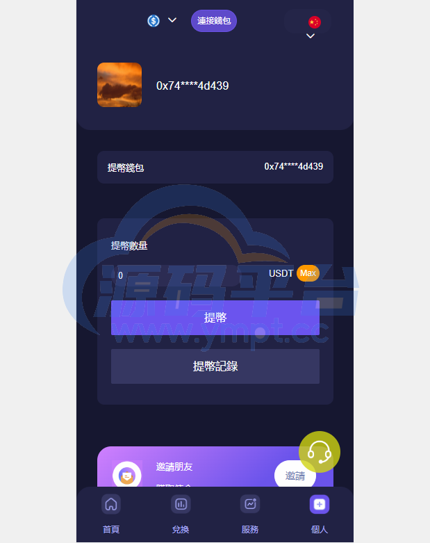 图片[2]-JAVA多语言秒U系统/四链质押生息/挖矿盗u系统 - 源码平台-源码平台