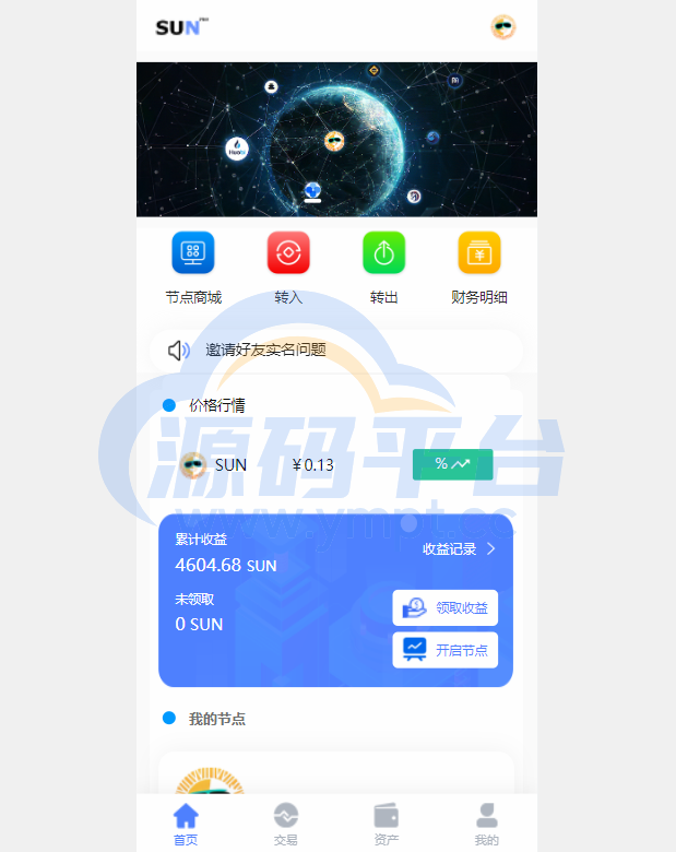图片[5]-经典版矿机系统/云矿机交易/虚拟币交易推广系统 - 源码平台-源码平台