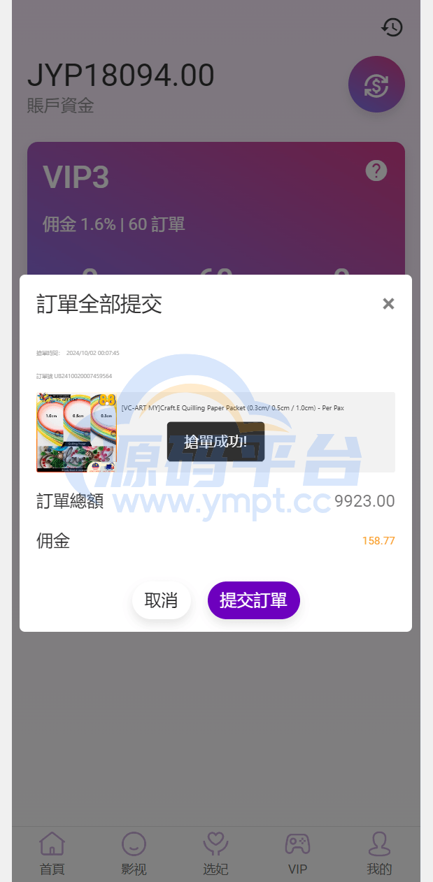 图片[4]-多语言空降刷单系统/抢单刷单源码/海外空降抢单 - 源码平台-源码平台