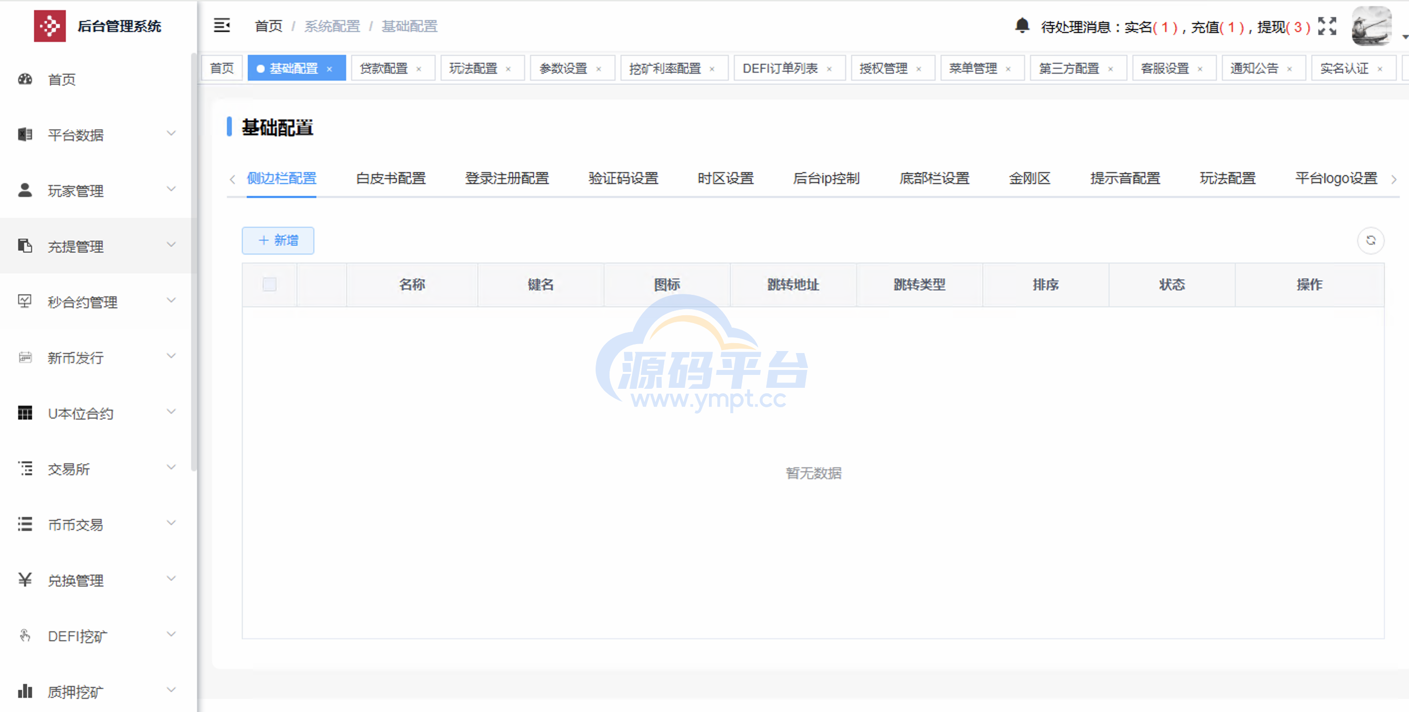 图片[5]-多语言交易所源码/手机端uniapp电脑端vue.支持秒合约/币币/国际黄金/U本位合约/DeFi挖/盗u无提示/可开关盗u功能 - 源码平台-源码平台