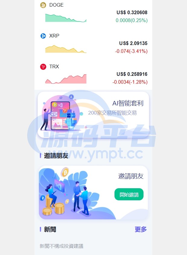 图片[23]-海外DAPP交易所/虚拟币/外汇黄金交易/借贷/质押 - 源码平台-源码平台