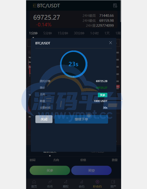 图片[13]-多语言交易所系统/秒合约/期权/合约/新币申购/投资理财 - 源码平台-源码平台