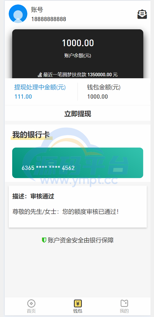 图片[11]-乡村圆梦基金贷款系统源码 - 源码平台-源码平台