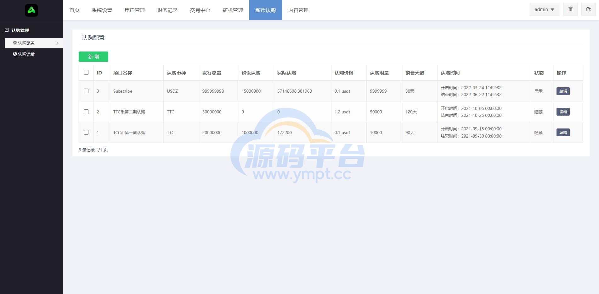 图片[19]-全新优化版区块链交易所/币币秒合约交易/IEO认购/质押挖矿 - 源码平台-源码平台