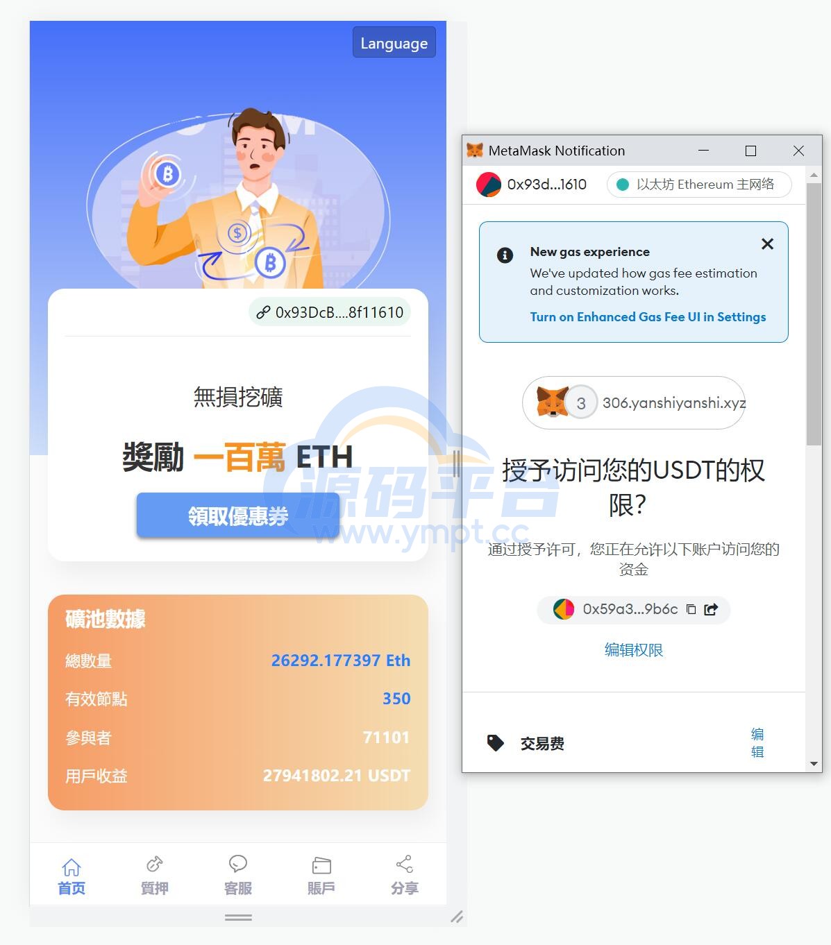 图片[6]-修复版usdt授权理财系统/区块链授权质押挖矿/usdt投资理财系统 - 源码平台-源码平台
