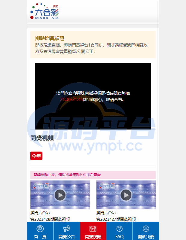 图片[2]-澳门六合彩开奖网/六合彩开奖系统/摇号视频 - 源码平台-源码平台