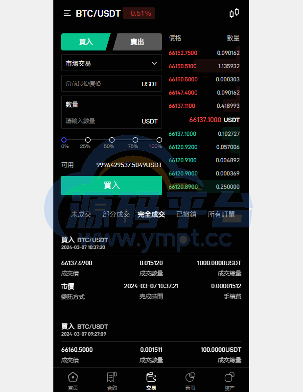 图片[13]-多语言交易所系统/秒合约交易/币币合约/c2c/质押投资 - 源码平台-源码平台