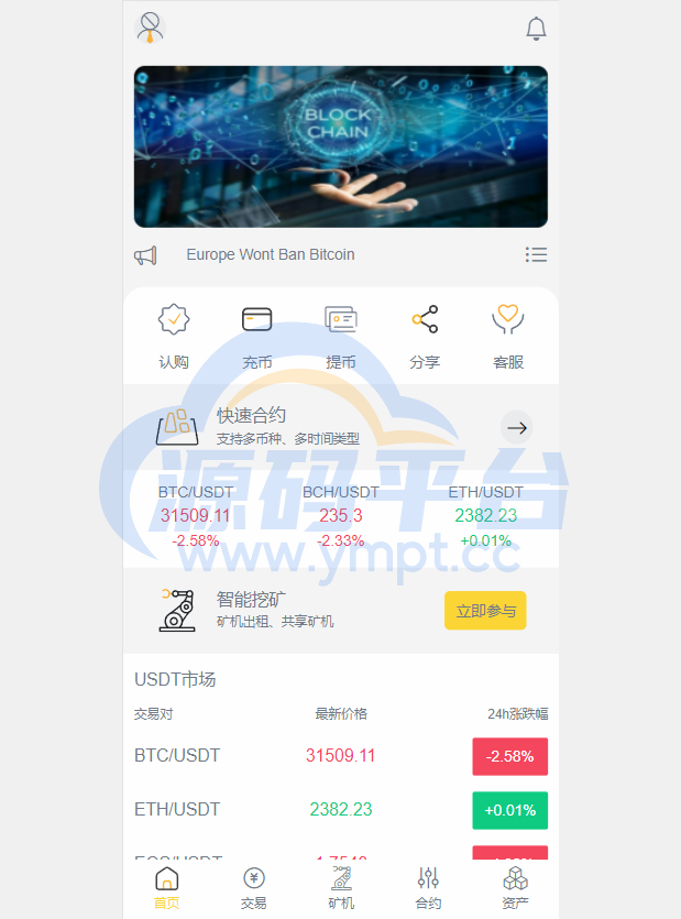 图片[1]-新版区块链交易所/币币交易/区块链矿机系统/多语言交易所 - 源码平台-源码平台