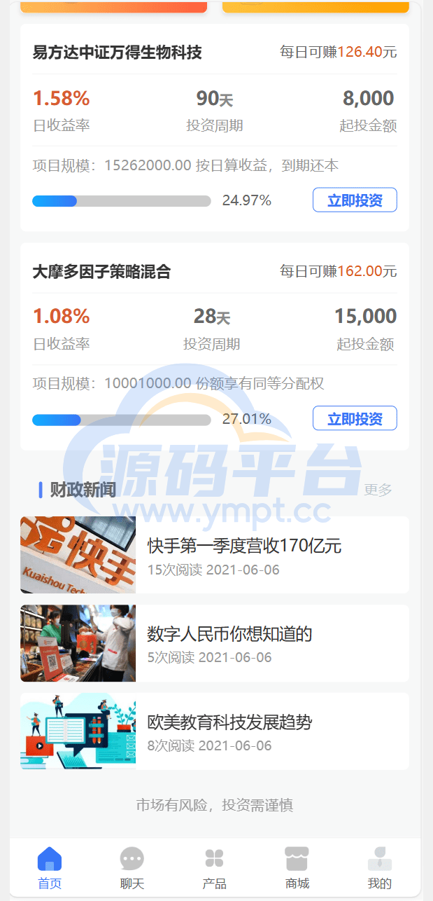 图片[8]-投资 债券及货币理财大师二开ui源码 - 源码平台-源码平台