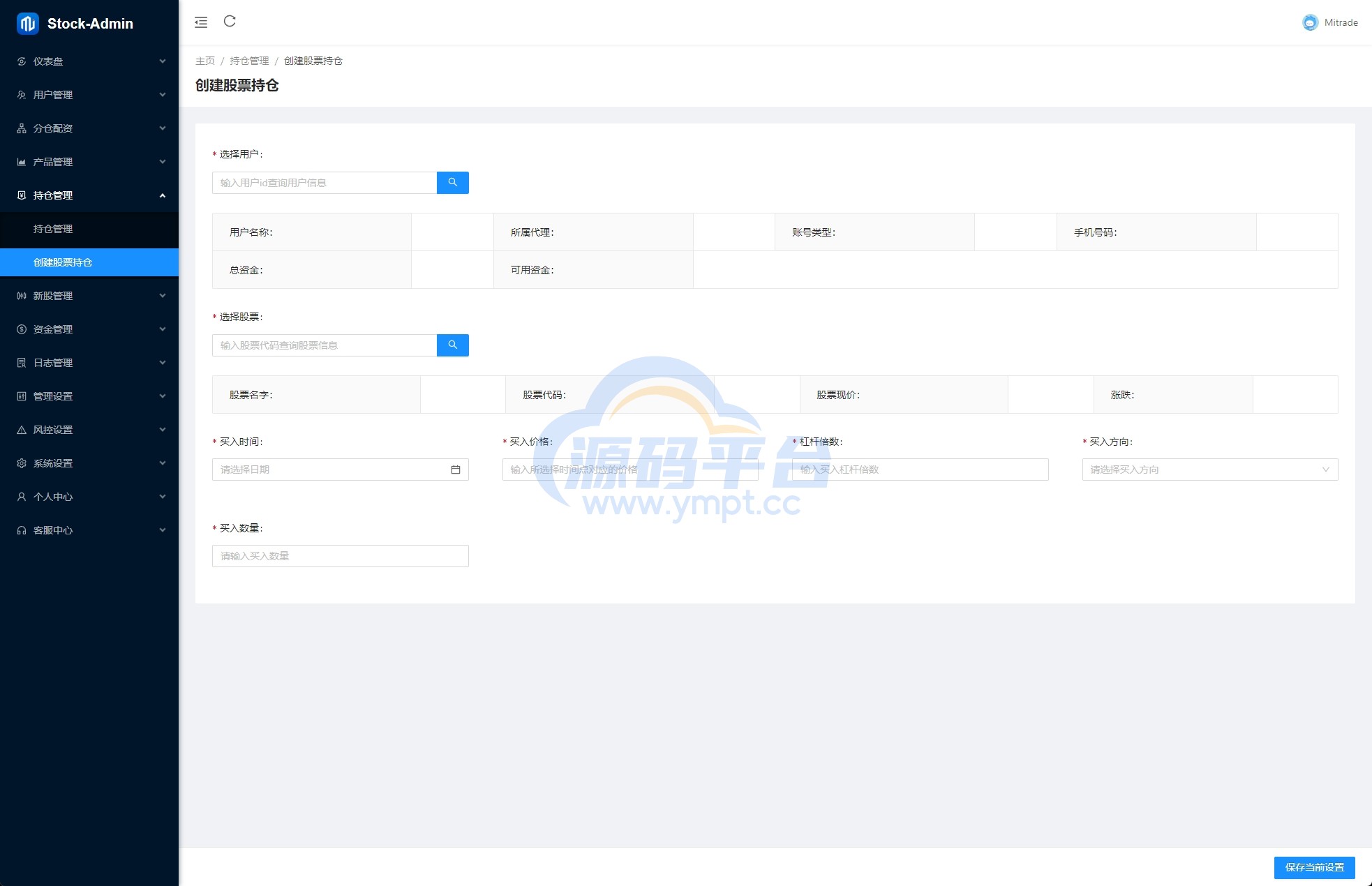 图片[18]-A股系统/Java股票系统/新股申购/大宗交易/股票交易系统 - 源码平台-源码平台