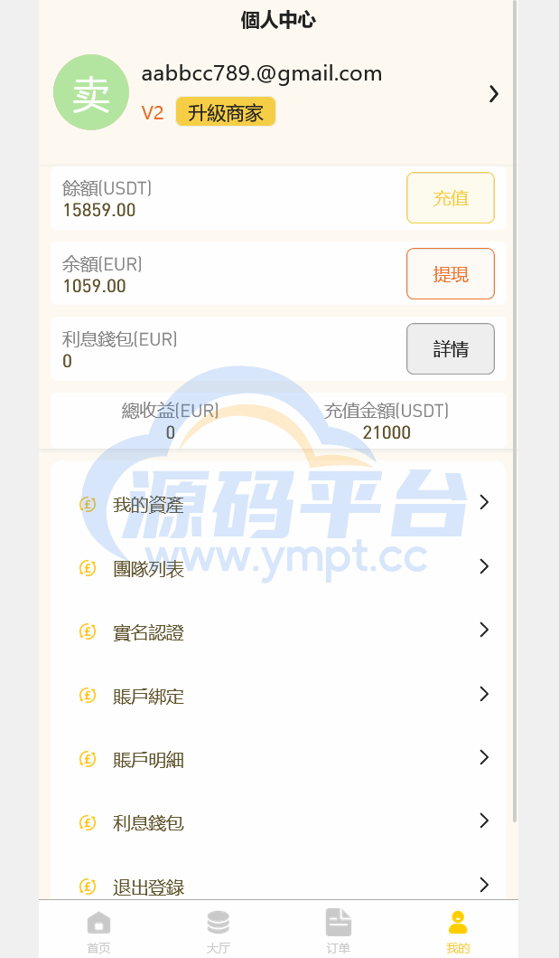图片[4]-uinapp黄色UI商业版海外多语言承兑系统/C2C承兑平台/usdt场外交易 - 源码平台-源码平台