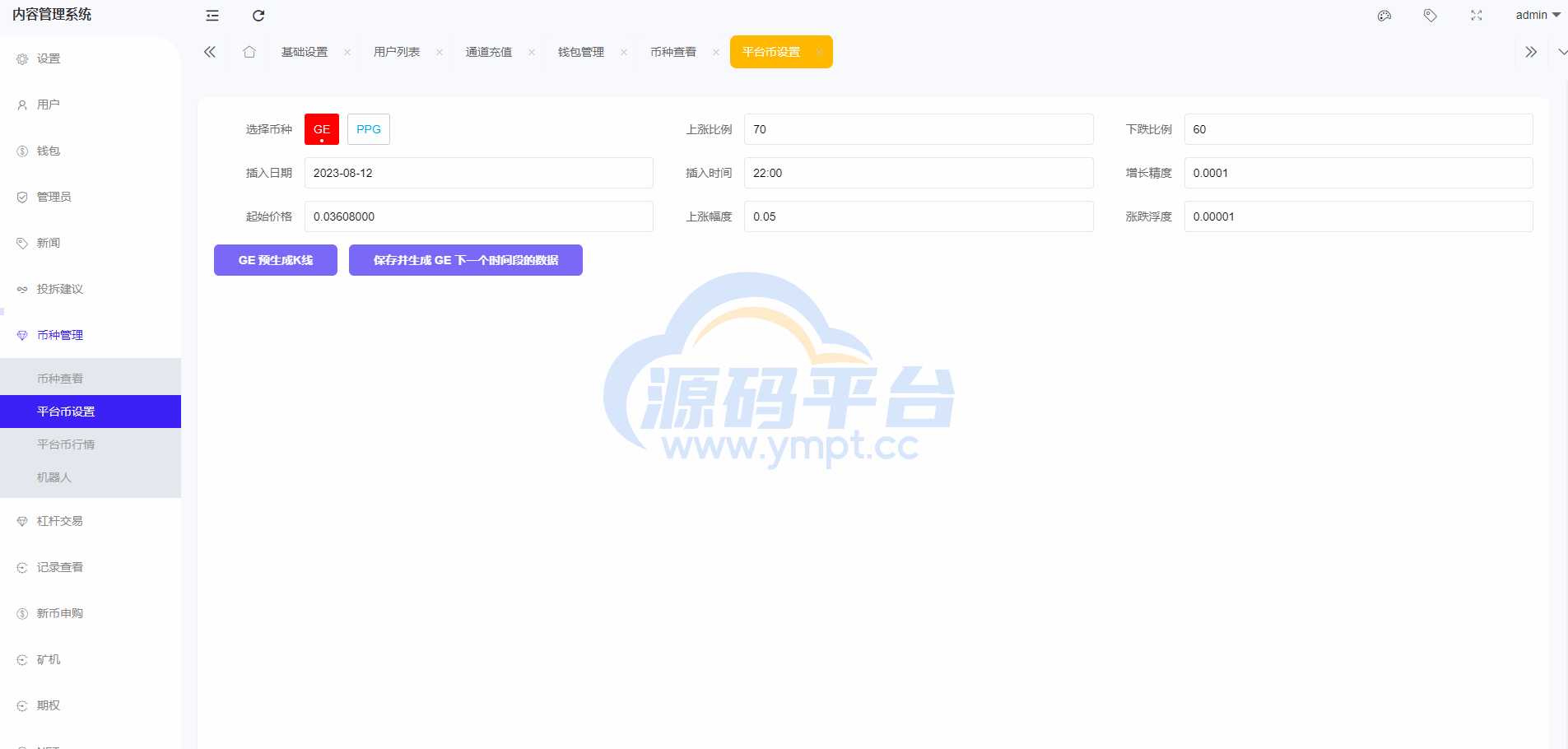 图片[29]-全开源区块链交易所系统/币币期权交易/IEO/跟单/锁仓理财 - 源码平台-源码平台
