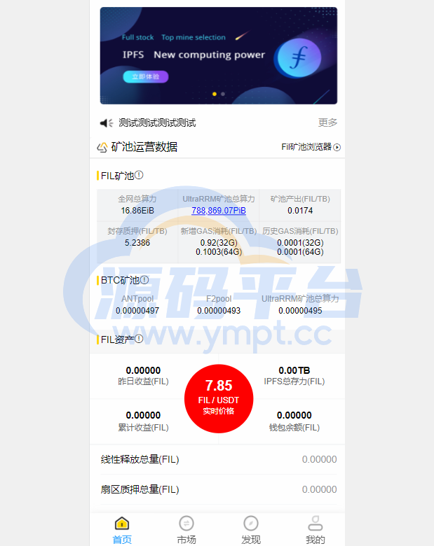 图片[8]-多语言ETH/FIL矿机系统/质押挖矿源码/分币系统/云算力系统 - 源码平台-源码平台