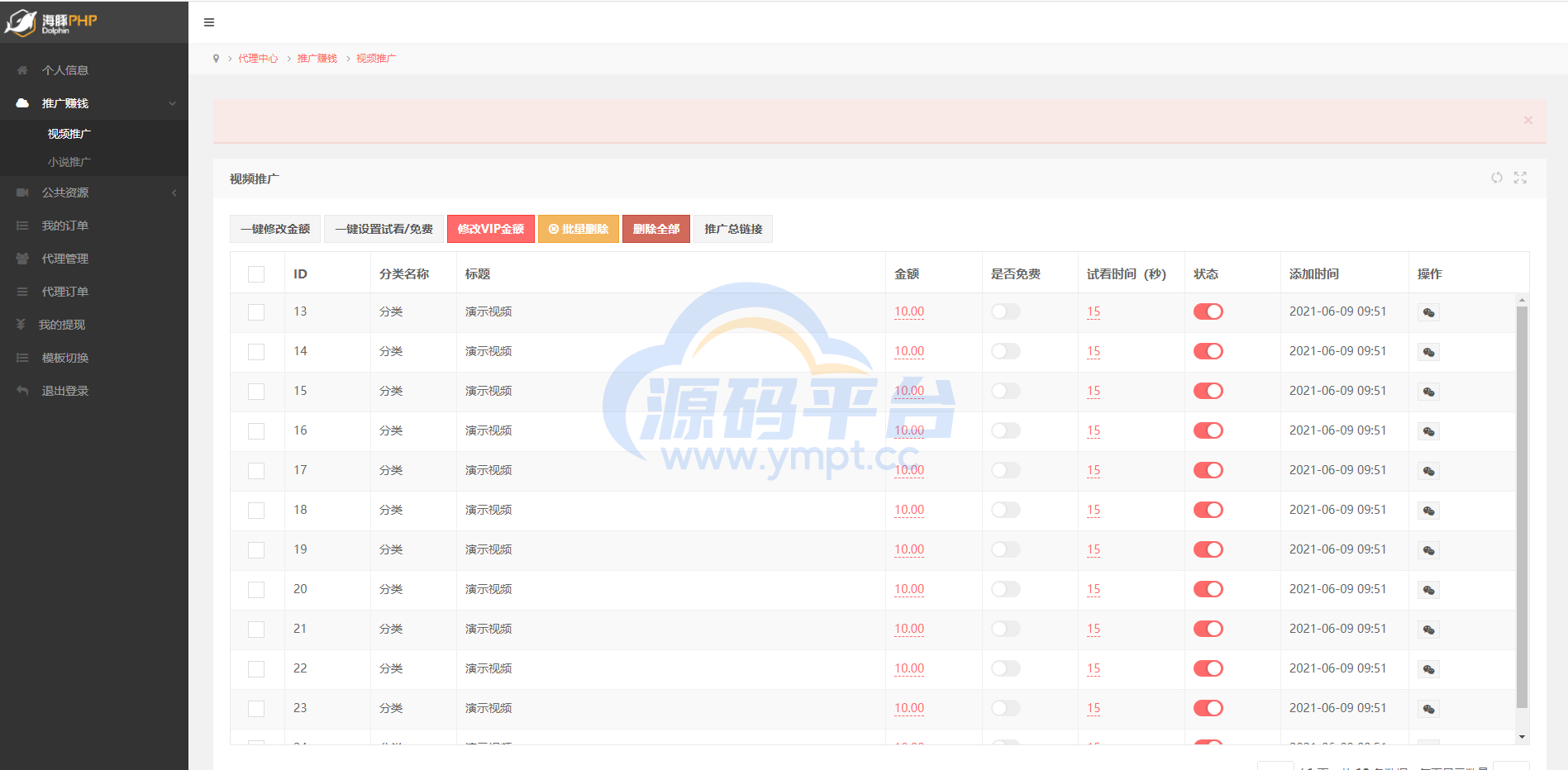 图片[9]-海豚全新打赏系统超强防封|微信qq防洪域名不死|可对接各种支付|包天包月包月 - 源码平台-源码平台