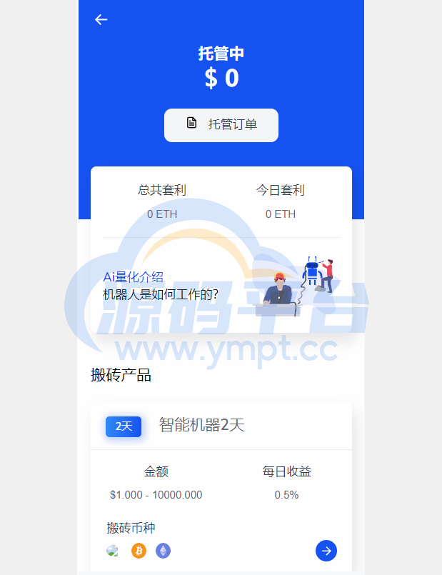 图片[3]-DAPP交易所/ERC授权盗U/质押矿机/秒合约交易/前端vue - 源码平台-源码平台