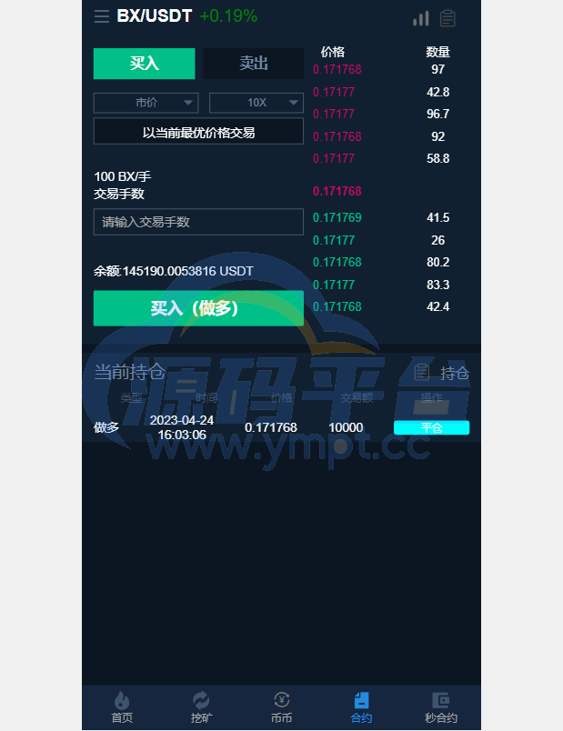 图片[10]-新版交易所系统/伪交易所/币币秒合约交易/质押理财挖矿 - 源码平台-源码平台