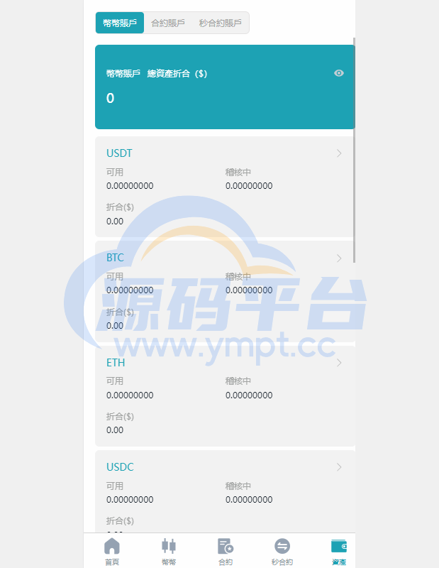 图片[10]-多语言交易所系统/币币交易/合约秒合约交易所/质押挖矿 - 源码平台-源码平台