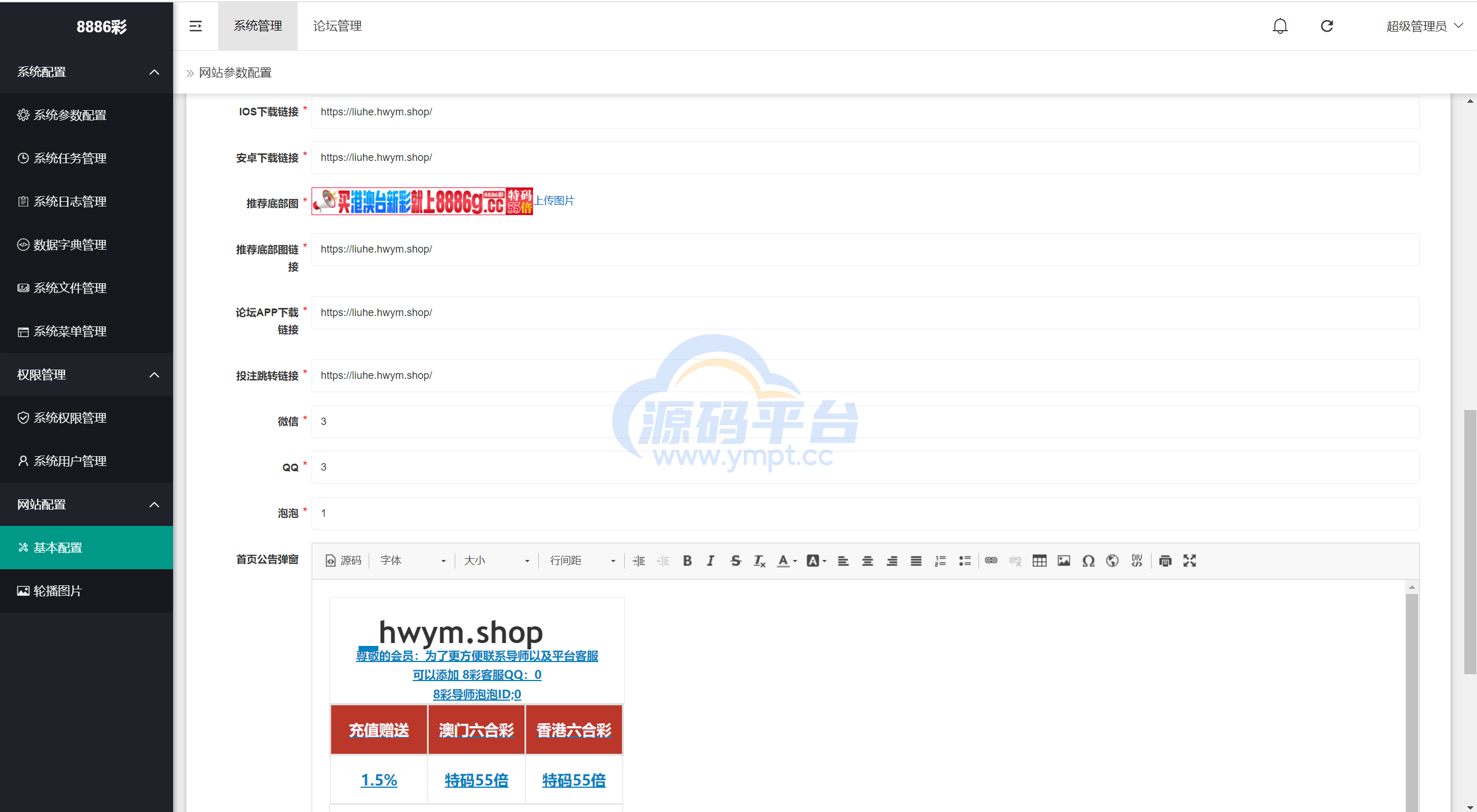 图片[17]-运营版六合彩资源图库开奖网/采集正常/论坛资料/投票评论/带留言板功能 - 源码平台-源码平台