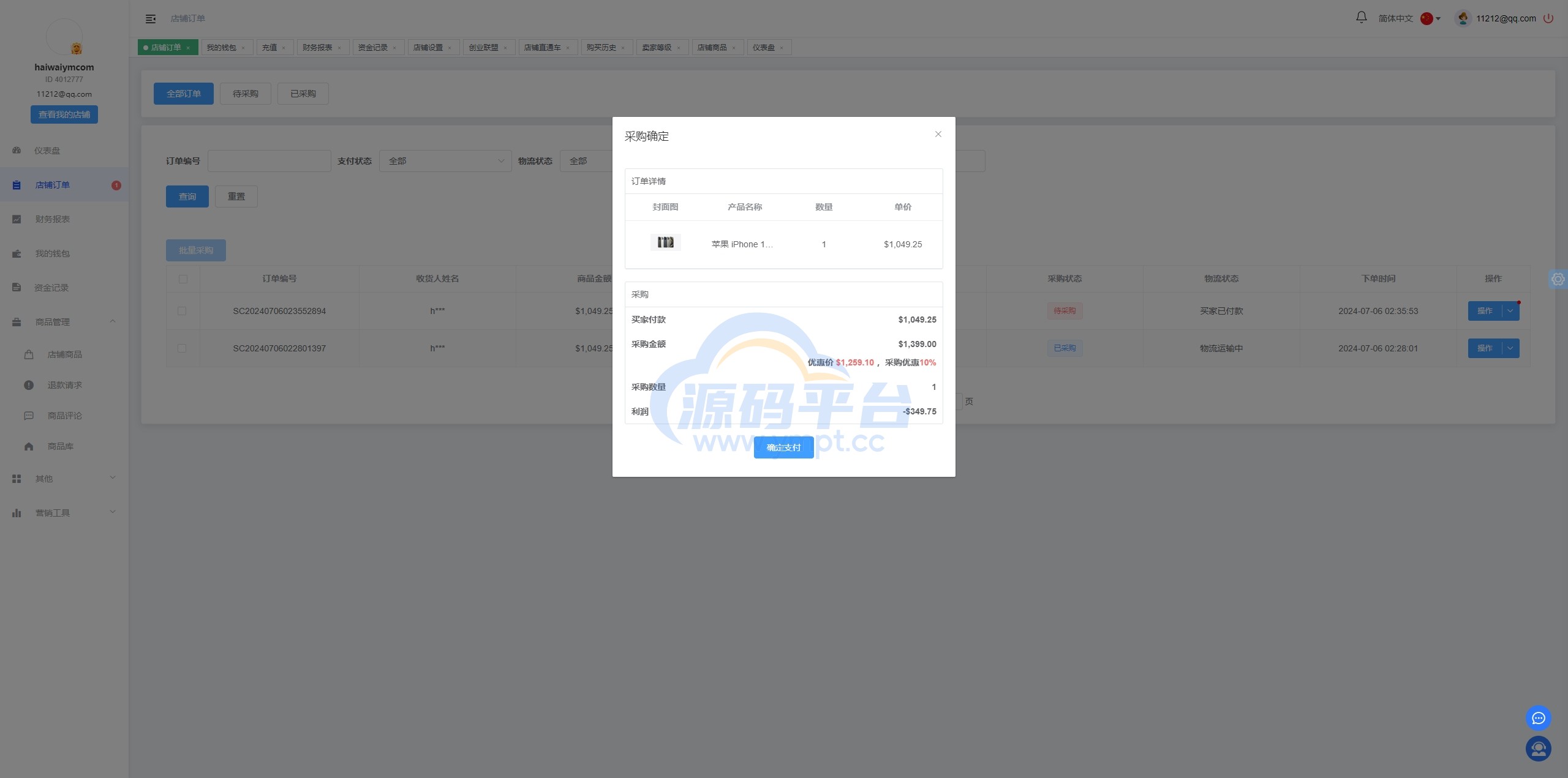 图片[24]-跨境电商商城系统/多语言java商城系统/TikToK商城/商家入驻一键铺货 - 源码平台-源码平台