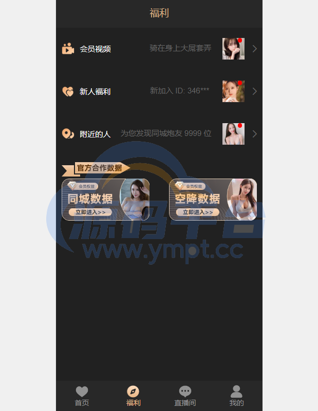 图片[5]-黑色版空降约炮同城任务源码/空降任务系统cai带控 - 源码平台-源码平台