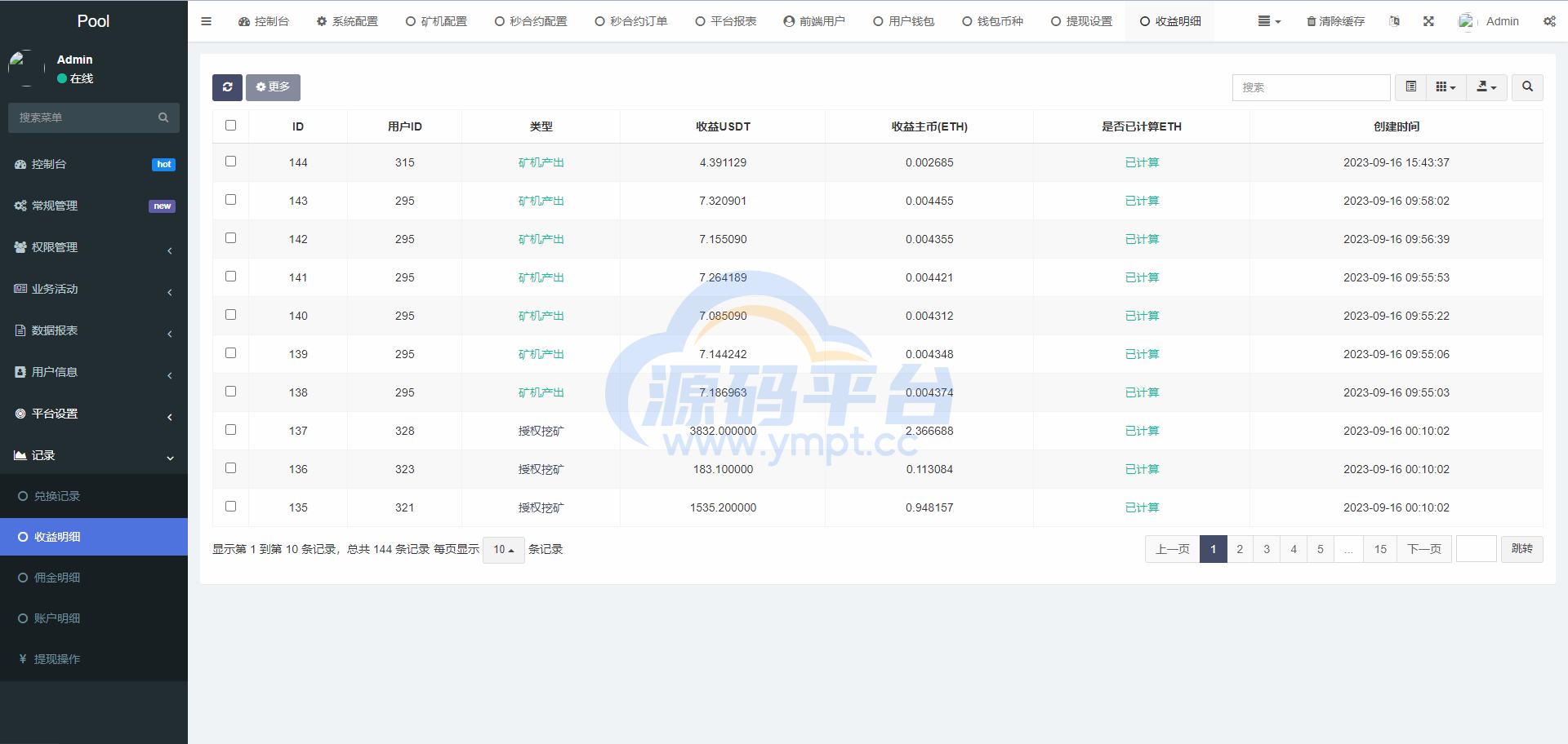 图片[18]-DAPP交易所/ERC授权盗U/质押矿机/秒合约交易/前端vue - 源码平台-源码平台