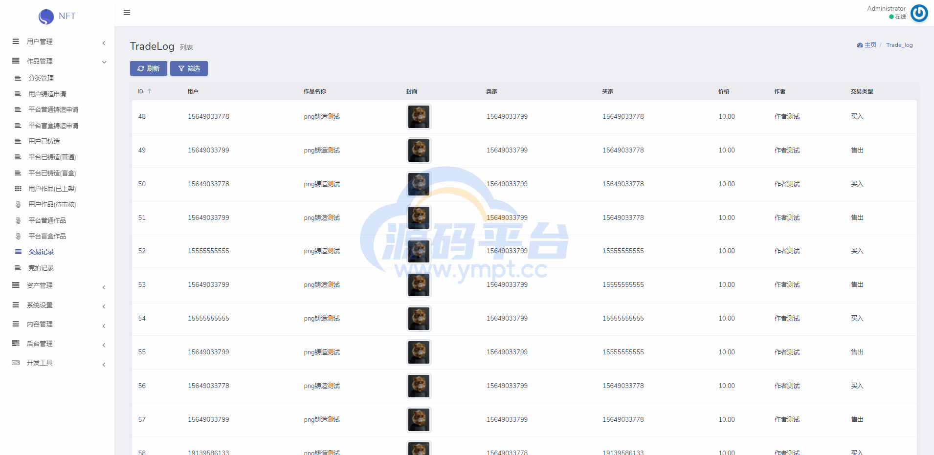 图片[28]-数字艺术品铸造交易平台NFT交易商城类鲸探类唯艺术 - 源码平台-源码平台