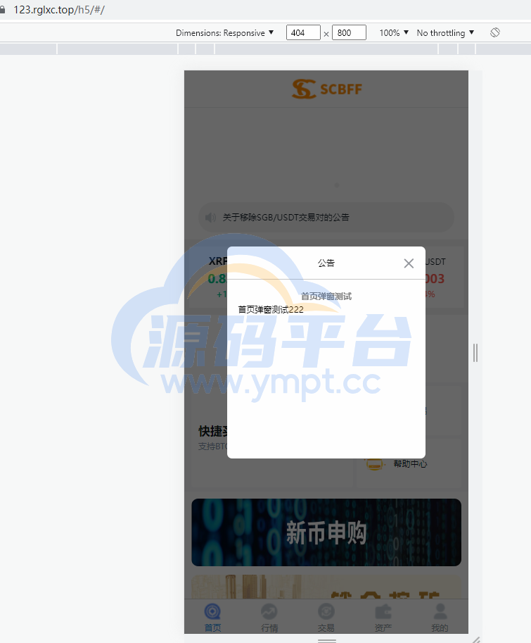 图片[14]-二开版秒合约交易所/IEO/锁仓挖矿/合约币币交易 - 源码平台-源码平台