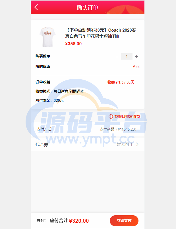 图片[3]-uniapp商城返利系统/返利商城/商城购物返佣 - 源码平台-源码平台