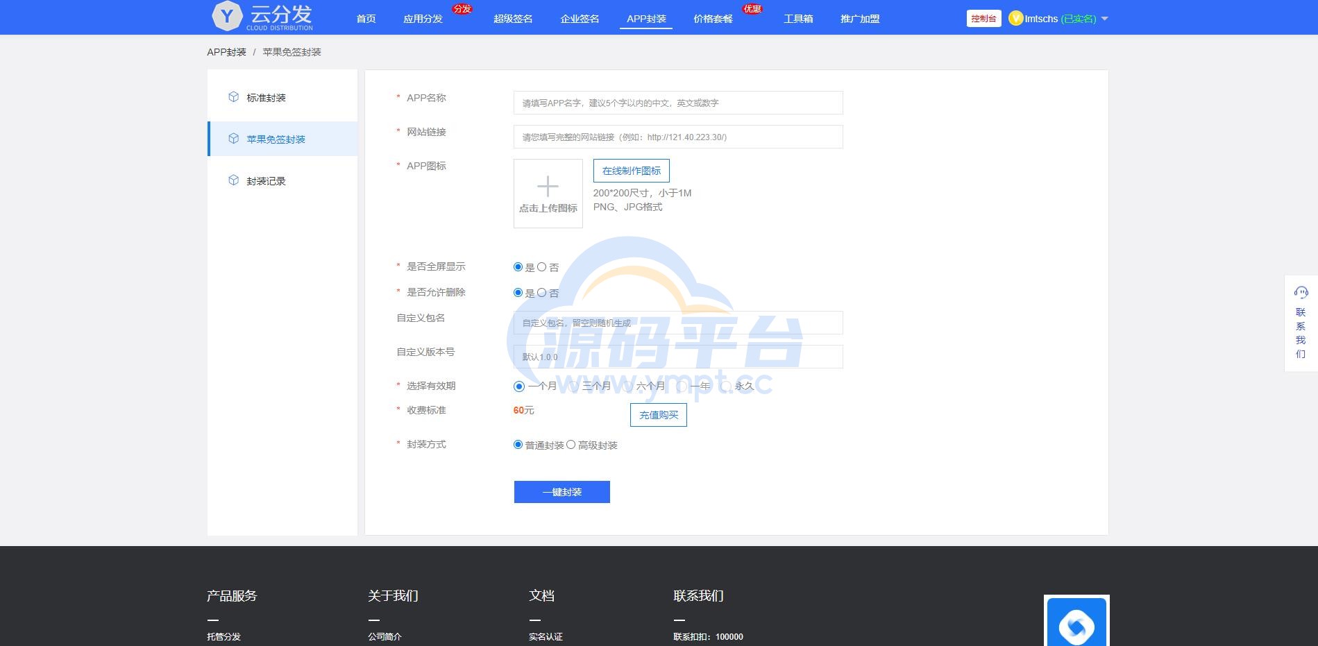 图片[7]-【未加密版】仿第八区APP分发系统源码/H5一键封装/ios免签封装/企业签名/超及签名 - 源码平台-源码平台