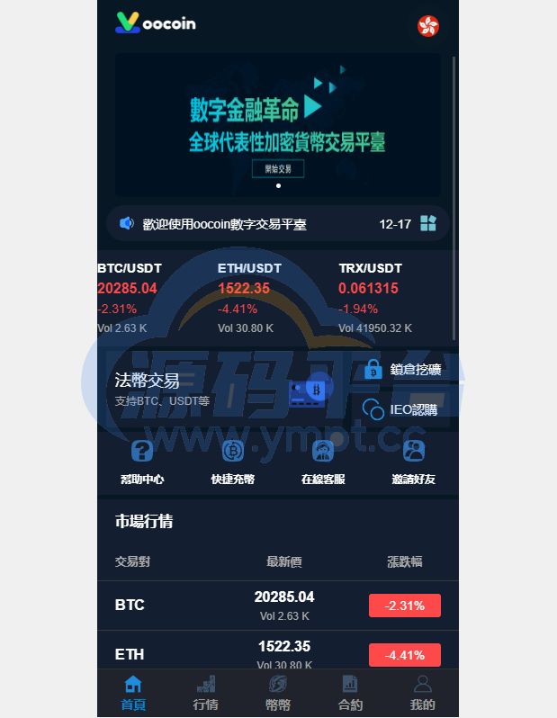 图片[2]-二开完整版多语言交易所/币币秒合约/锁仓质押/IEO认购/完整机器人 - 源码平台-源码平台